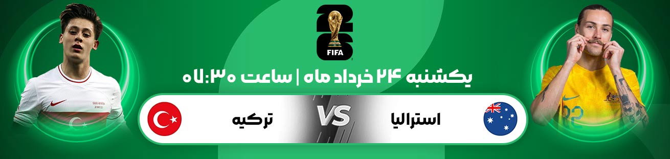 Australia  vs  Turkey Irbet365.ir
